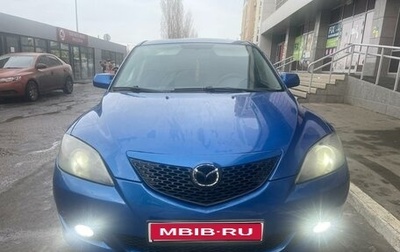 Mazda 3, 2005 год, 495 000 рублей, 1 фотография