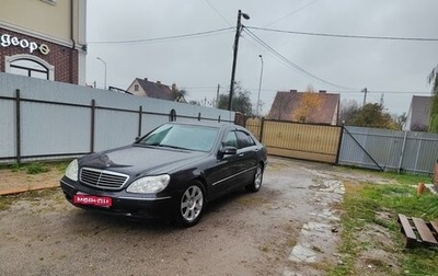 Mercedes-Benz S-Класс, 2003 год, 920 000 рублей, 1 фотография
