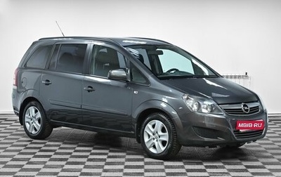 Opel Zafira B, 2012 год, 759 000 рублей, 1 фотография