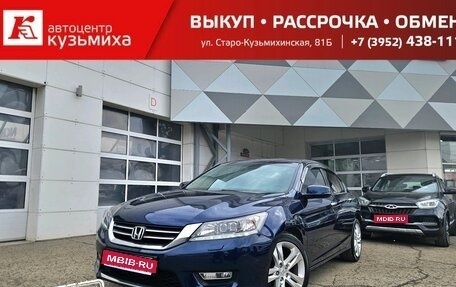 Honda Accord IX рестайлинг, 2013 год, 1 830 000 рублей, 1 фотография