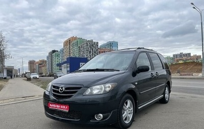 Mazda MPV II, 2003 год, 705 000 рублей, 1 фотография