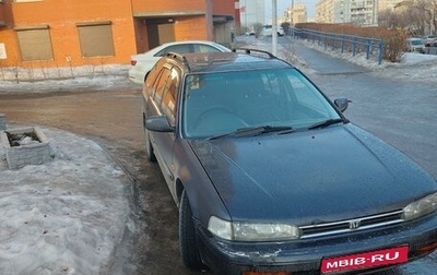 Honda Accord IV, 1993 год, 275 000 рублей, 1 фотография
