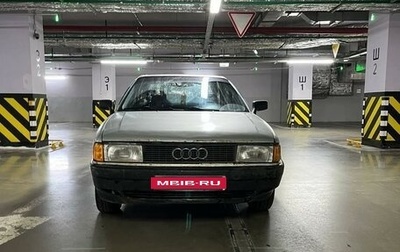 Audi 80, 1991 год, 230 000 рублей, 1 фотография