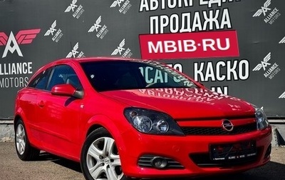 Opel Astra H, 2007 год, 650 000 рублей, 1 фотография
