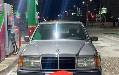 Mercedes-Benz W124, 1992 год, 530 000 рублей, 1 фотография