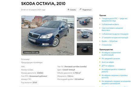 Skoda Octavia, 2010 год, 890 000 рублей, 2 фотография