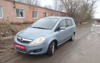 Opel Zafira B, 2008 год, 550 000 рублей, 1 фотография