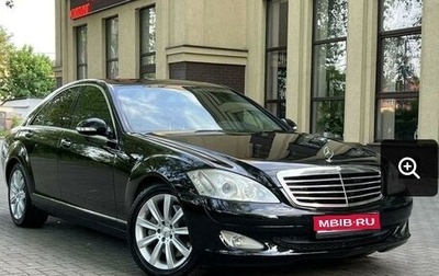 Mercedes-Benz S-Класс, 2009 год, 1 690 000 рублей, 1 фотография