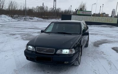 Volvo S70, 1999 год, 280 000 рублей, 1 фотография