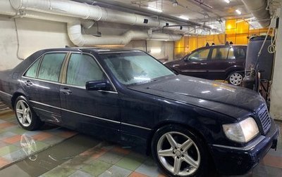 Mercedes-Benz S-Класс, 1996 год, 980 000 рублей, 1 фотография