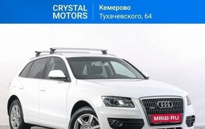 Audi Q5, 2011 год, 1 749 000 рублей, 1 фотография