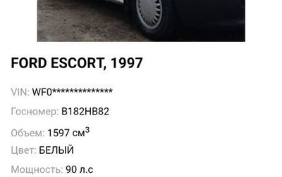 Ford Escort V, 1997 год, 100 000 рублей, 1 фотография