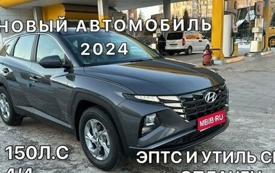 Hyundai Tucson, 2024 год, 3 570 000 рублей, 1 фотография