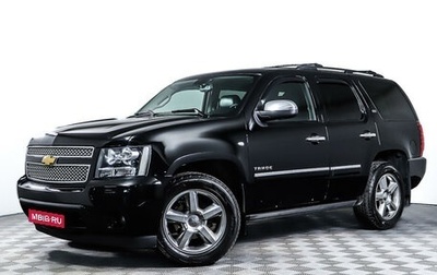 Chevrolet Tahoe III, 2013 год, 2 698 000 рублей, 1 фотография