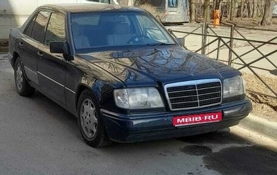 Mercedes-Benz E-Класс, 1993 год, 390 000 рублей, 1 фотография