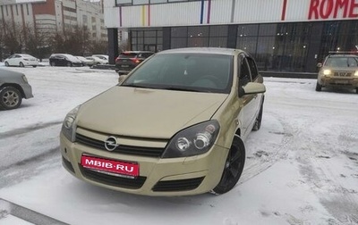 Opel Astra H, 2004 год, 475 000 рублей, 1 фотография