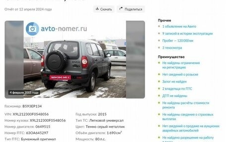 Chevrolet Niva I рестайлинг, 2015 год, 825 000 рублей, 2 фотография