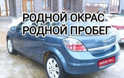 Opel Astra H, 2008 год, 575 000 рублей, 1 фотография