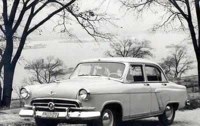 ГАЗ 21 «Волга», 1961 год, 1 200 000 рублей, 1 фотография
