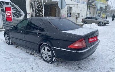 Mercedes-Benz S-Класс, 1999 год, 700 000 рублей, 1 фотография