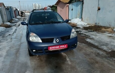 Renault Symbol I, 2006 год, 240 000 рублей, 1 фотография