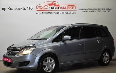 Opel Zafira B, 2011 год, 849 000 рублей, 1 фотография