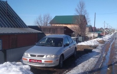 Mazda Familia, 1996 год, 267 000 рублей, 1 фотография