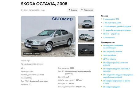 Skoda Octavia IV, 2008 год, 749 000 рублей, 3 фотография
