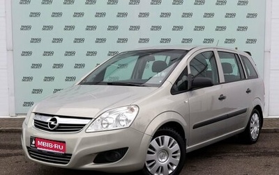 Opel Zafira B, 2009 год, 805 000 рублей, 1 фотография
