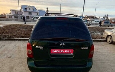 Mazda MPV II, 2002 год, 540 000 рублей, 1 фотография