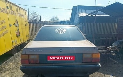 Audi 100, 1983 год, 290 000 рублей, 1 фотография