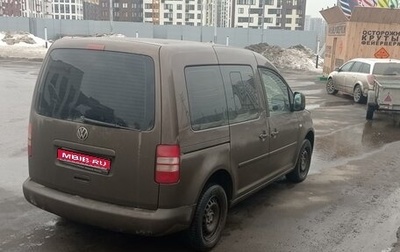 Volkswagen Caddy III рестайлинг, 2011 год, 1 150 000 рублей, 1 фотография