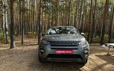 Land Rover Discovery Sport I рестайлинг, 2016 год, 1 999 999 рублей, 1 фотография