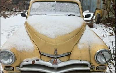 ГАЗ М-20 «Победа», 1950 год, 300 000 рублей, 1 фотография