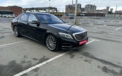 Mercedes-Benz S-Класс, 2015 год, 5 750 000 рублей, 1 фотография
