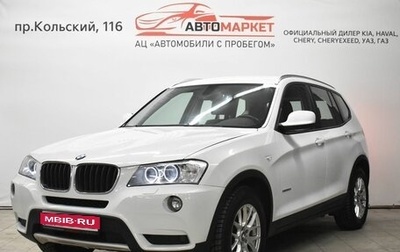 BMW X3, 2013 год, 1 749 000 рублей, 1 фотография