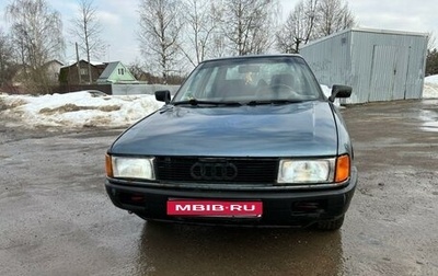 Audi 80, 1990 год, 300 000 рублей, 1 фотография