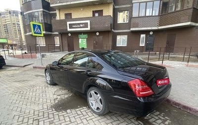 Mercedes-Benz S-Класс, 2009 год, 1 790 000 рублей, 1 фотография