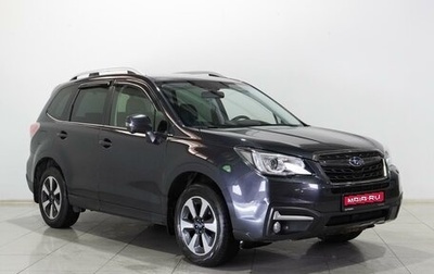 Subaru Forester, 2017 год, 2 599 000 рублей, 1 фотография
