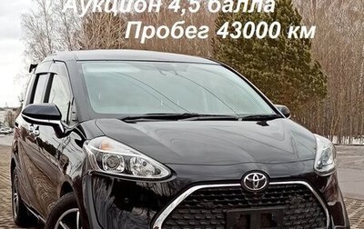 Toyota Sienta II, 2019 год, 1 797 000 рублей, 1 фотография