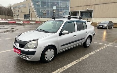 Renault Symbol I, 2005 год, 385 000 рублей, 1 фотография