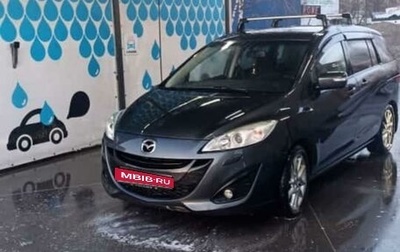 Mazda 5 II, 2014 год, 1 400 000 рублей, 1 фотография