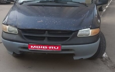 Dodge Caravan III, 2000 год, 250 000 рублей, 1 фотография