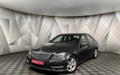 Mercedes-Benz C-Класс, 2011 год, 1 420 700 рублей, 1 фотография