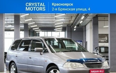 Honda Odyssey II, 2002 год, 769 000 рублей, 1 фотография