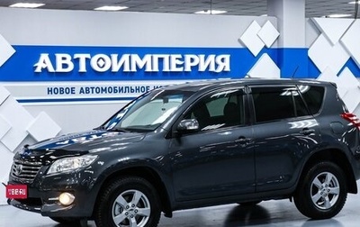 Toyota RAV4, 2011 год, 1 818 000 рублей, 1 фотография