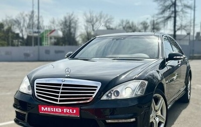 Mercedes-Benz S-Класс, 2008 год, 1 650 000 рублей, 1 фотография
