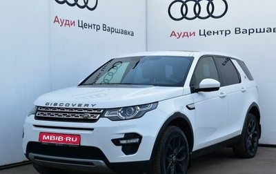 Land Rover Discovery Sport I рестайлинг, 2017 год, 2 799 000 рублей, 1 фотография