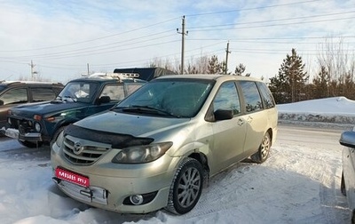 Mazda MPV II, 2004 год, 550 000 рублей, 1 фотография