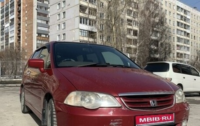Honda Odyssey II, 2000 год, 550 000 рублей, 1 фотография